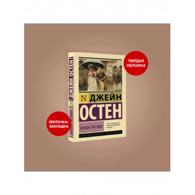 Доводы рассудка.