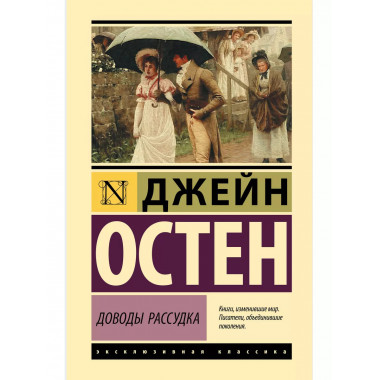 Доводы рассудка.