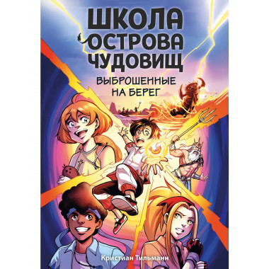 Выброшенные на берег (#1).