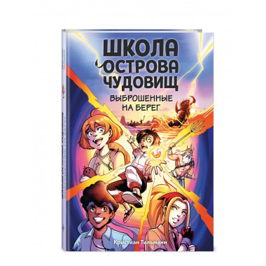 Выброшенные на берег (#1).