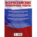 Русский язык. Сборник вариантов для подготовки к ВПР. 5 кл