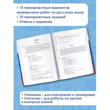 Русский язык. Сборник вариантов для подготовки к ВПР. 5 кл