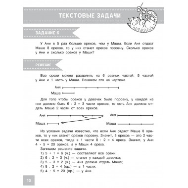 Олимпиадные задачи по математике. 4 класс.
