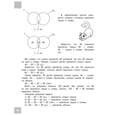 Олимпиадные задачи по математике. 4 класс.