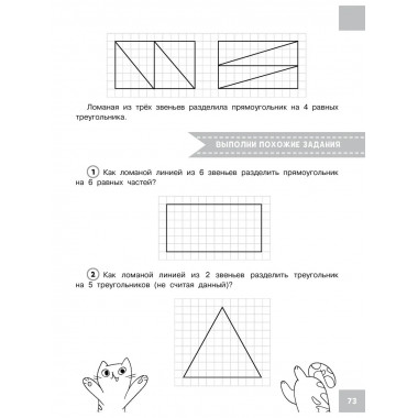 Олимпиадные задачи по математике. 4 класс.