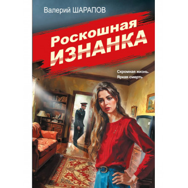 Роскошная изнанка.