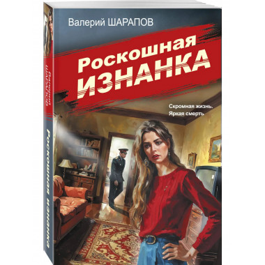 Роскошная изнанка.