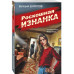 Роскошная изнанка.