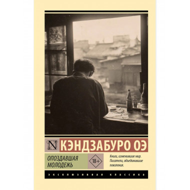 Опоздавшая молодежь.