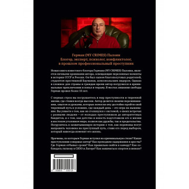 Грани криминальных эпох.