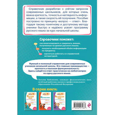 Комплект Все правила по русскому языку. 1–4 классы.
