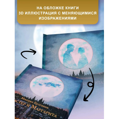 Мастер и Маргарита. Рис. А. Дмитриева.