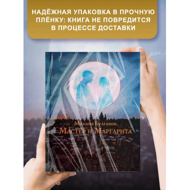 Мастер и Маргарита. Рис. А. Дмитриева.