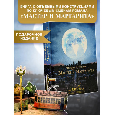 Мастер и Маргарита. Рис. А. Дмитриева.