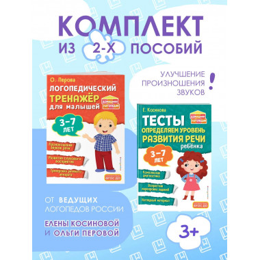 Логопедический тренажер и тесты