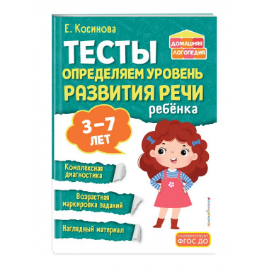 Логопедический тренажер и тесты