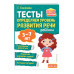 Логопедический тренажер и тесты