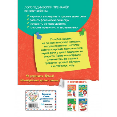 Логопедический тренажер и тесты