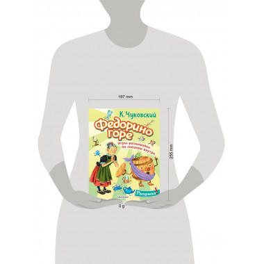 Раскраска Федорино горе.