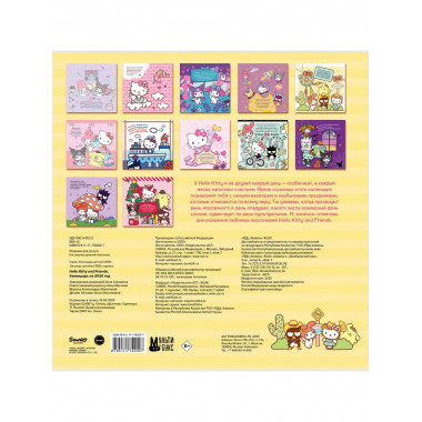 Hello Kitty and Friends. Календарь на 2026 год.