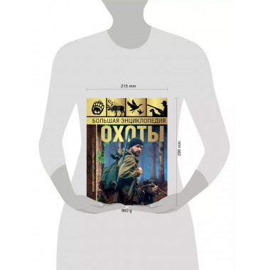 Большая энциклопедия охоты.