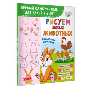 Рисуем любых животных.