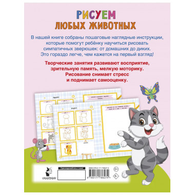 Рисуем любых животных.