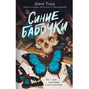 Синие бабочки.