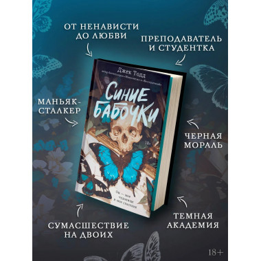 Синие бабочки.