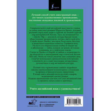 Джейн Эйр = Jane Eyre: читаем в оригинале с комментарием.