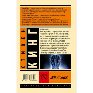 Мобильник.