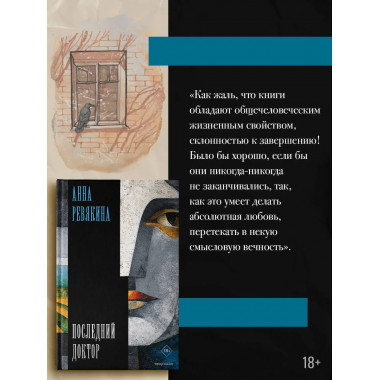 Последний доктор.