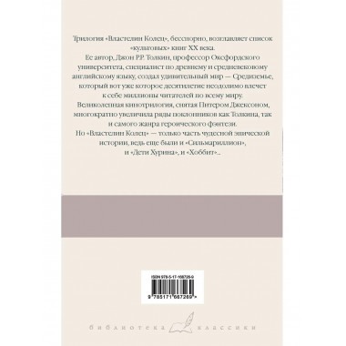Властелин колец. Кн. 2-3. Две башни. Возвращение короля.