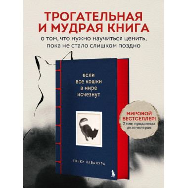 Если все кошки в мире исчезнут.