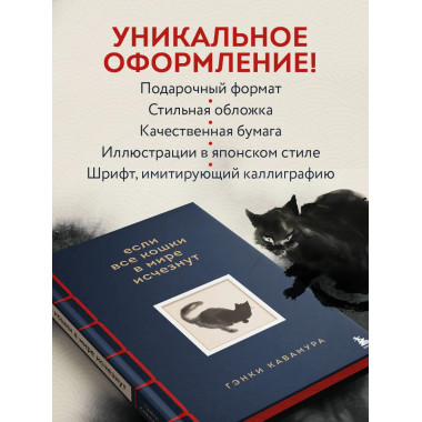 Если все кошки в мире исчезнут.