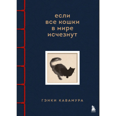 Если все кошки в мире исчезнут.
