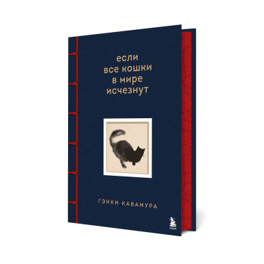 Если все кошки в мире исчезнут.
