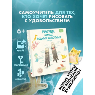 Рисуем милых водных животных.