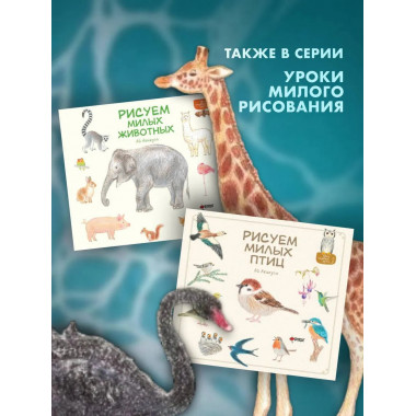 Рисуем милых водных животных.