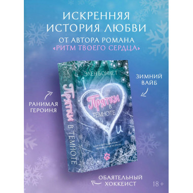 Прятки в темноте.