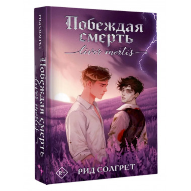 Побеждая смерть. Livor Mortis.