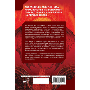 Сакральные квесты. Зачем религия и мифология в видеоиграх.