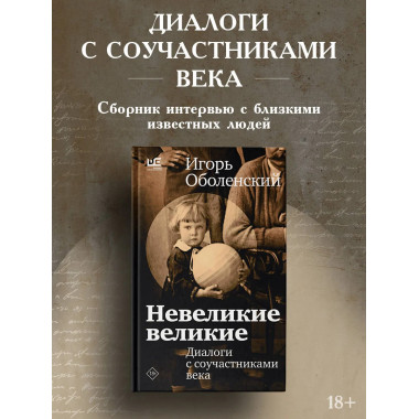 Невеликие великие.