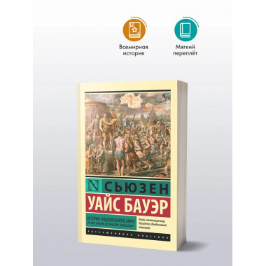 История Средневекового мира