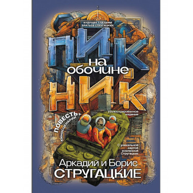 Пикник на обочине.