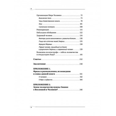 Творение Мира. Реализация замысла. Воплощение. Человек.
