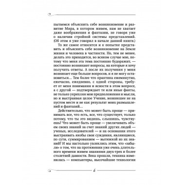 Творение Мира. Реализация замысла. Воплощение. Человек.