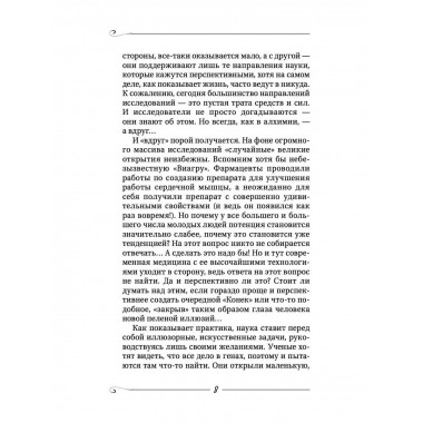 Творение Мира. Реализация замысла. Воплощение. Человек.