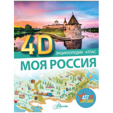 Моя Россия.