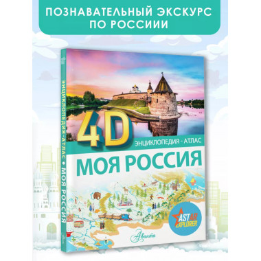 Моя Россия.